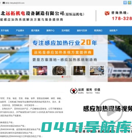 中频感应加热设备「定制生产」 - 河北远拓机电设备制造有限公司