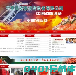 宁夏民安泰消防设备有限公司-宁夏消防器材|宁夏消防器材生产维修|宁夏银川消防设备|宁夏银川消防配件|宁夏银川消防工程公司|宁夏银川火灾报警设备|宁夏银川回收干粉 二氧化碳水基等各类灭火器