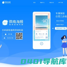 微商海报 - 海报传单邀请函一键制作