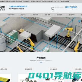 铝合金压缩空气管道安装与设计_专业厂家_福斯特铝合金管道