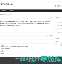 安徽省无为开城中学：教育教学