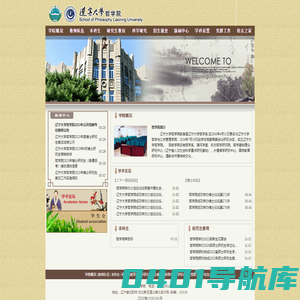 辽宁大学哲学院