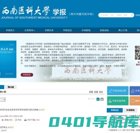 西南医科大学学报