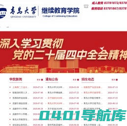 青岛大学继续教育学院