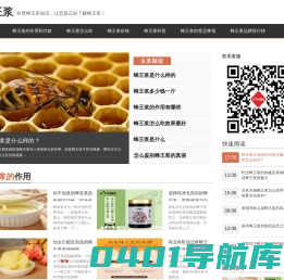 蜂王浆的作用和功效以及怎么吃-蜂王浆之恋网