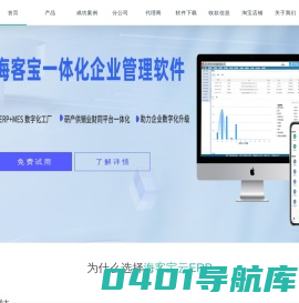 ERP_MES_数字工厂_企业管理软件-海客宝云ERP