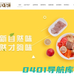 焦庄烧饼|牛肉汤|烩牛肉加盟-山东欲珍馐餐饮管理有限公司