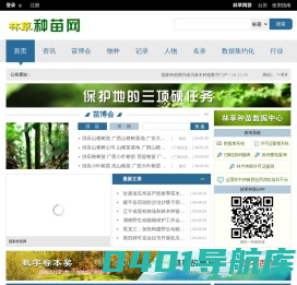 林草种苗网