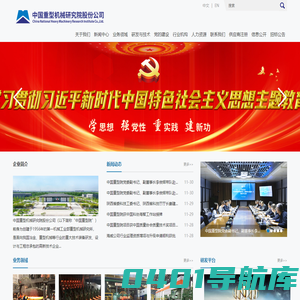 中国重型机械研究院股份公司
