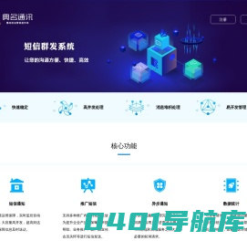 短信群发系统