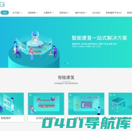 医佰康-让天下没有难做的康复-医佰康,儿童康复，感统，言语