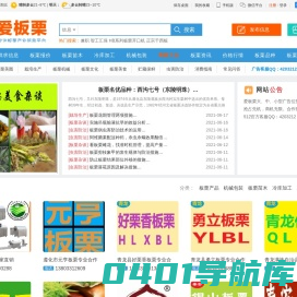 板栗,糖炒板栗,板栗最新价格,板栗行情,板栗采购,板栗供应,板栗做法,板栗种植技术！就上爱板栗网