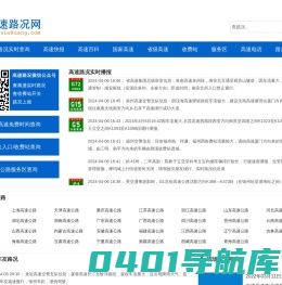 高速路况网_高速路况实时查询_最新高速公路封路信息_全国高速公路收费站服务区大全