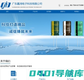 广东嘉鸿电子科技有限公司\\t