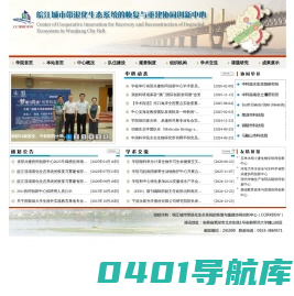 皖江城市带退化生态系统的恢复与重建协同创新中心