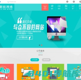 娄底网络|娄底网站建设|娄底网页制作-娄底市新航网络科技有限公司-提供专业的网站建设服务，网站建设专家
