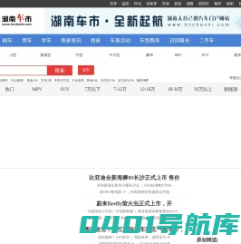 湖南车市 www.hncheshi.com - 湖南人自己的汽车门户网站