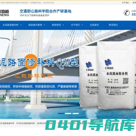 水泥路面修补材料厂家_混凝土路面快速修补料_水泥路面裂缝修补_混凝土地面起砂处理-河南省路路通新材料科技有限公司