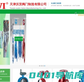 天津沃茨阀门制造有限公司