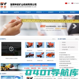 装岩机,铲运机-淄博神岩矿山机械有限公司