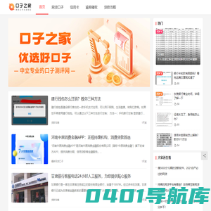 口子之家 - 专业的网贷口子交流论坛_分享2023最新好下款的网贷口子