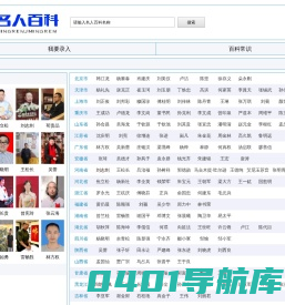 名人百科网