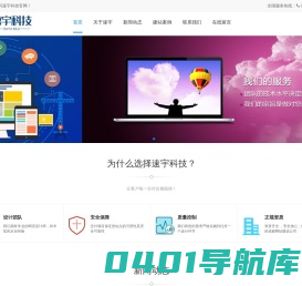 成都网站建设_网站制作_网页设计_SEO排名优化推广公司-速宇科技