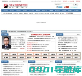 交通事故咨询|交通事故法律咨询|交通事故律师|交通律师咨询|上海交通事故律师.