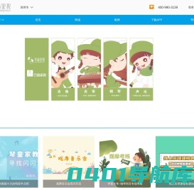 琴童家教