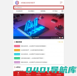 ai法律咨询机器人_AI智能法律咨询助手