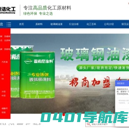 玻璃钢树脂_玻璃纤维布_玻璃钢油漆生产厂家-【祥泰浩化工】