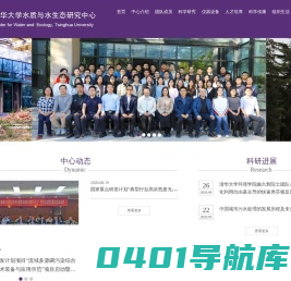 清华大学水质与水生态研究中心