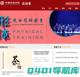 中国戏曲学院表演系