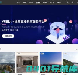 全景云-专业720全景VR开发与制作-360全景拍摄-全景制作知名品牌！