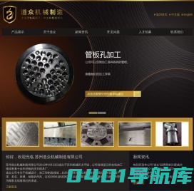 苏州道众机械制造有限公司