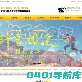 天津拓展培训_野外拓展训练_天津团建拓展公司_天津文风企业管理咨询有限公司