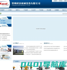 首页_常州科沃机械设备有限公司
