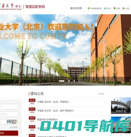 首页--中国矿业大学（北京）迎新服务平台