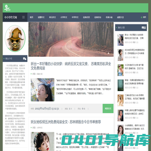 中小学作文网-小学作文网站-小学作文网_az99.com.cn