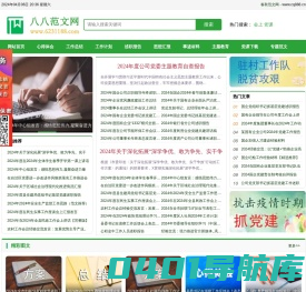 春秋范文网