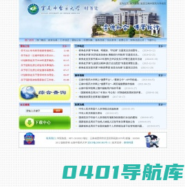 云南中医药大学财务处
