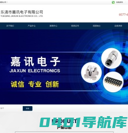 乐清市嘉讯电子有限公司