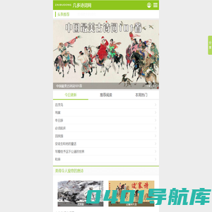 几多诗词网 - 重温最美古诗词_经典名句_唐诗宋词元曲三百首_文言文大全