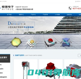 乐清市恒强电子有限公司 -