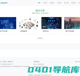云玄技术（深圳）有限公司-用AIOT技术为产业数字化转型赋能