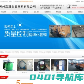 2344模具钢_2344ESR_2343模具钢_2316模具钢-苏州浩凯金属材料公司