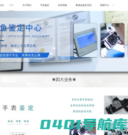 手表鉴定-手表鉴定培训-奢侈品鉴定-CMA/CNAS-手表维修-名表鉴定-奢侈品鉴定培训-箱包鉴定培训-云鱼钟表检验检测（上海）有限公司