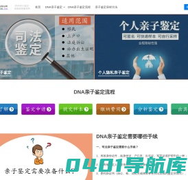 基因站网 – DNA亲子鉴定等儿童基因检测服务介绍