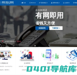 首页 |  企业综合通信服务平台