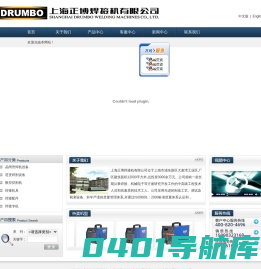 上海正博焊接机有限公司【官网】